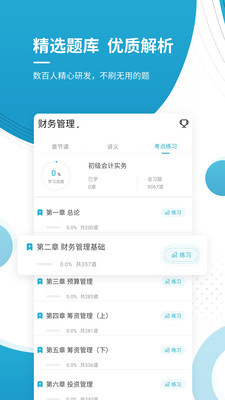 会计师v4.68截图1