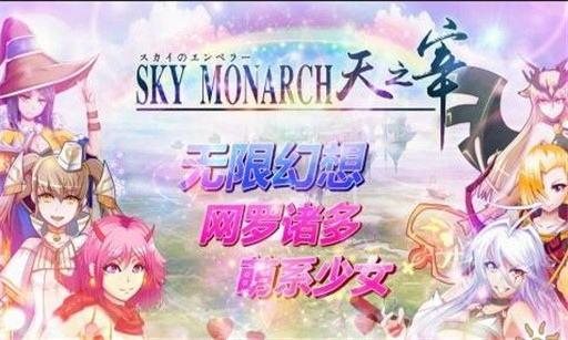 天之宰v0.3.6截图3