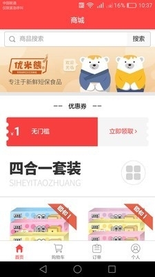 优米熊v2.5.12截图2