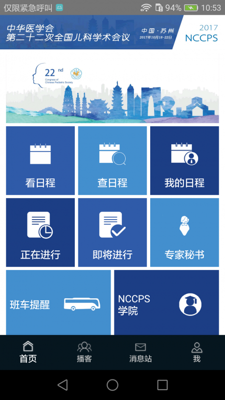 NCCPSv1.8截图1