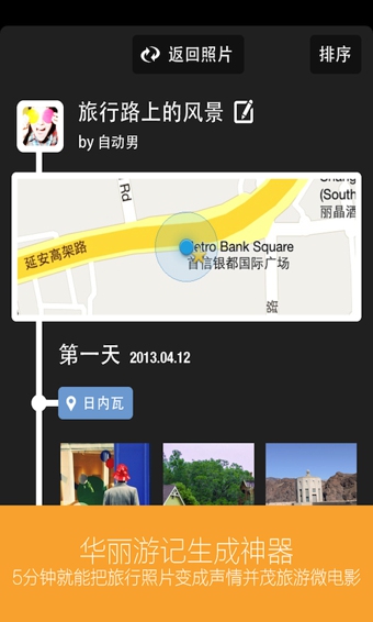 旅图记v1.8截图4