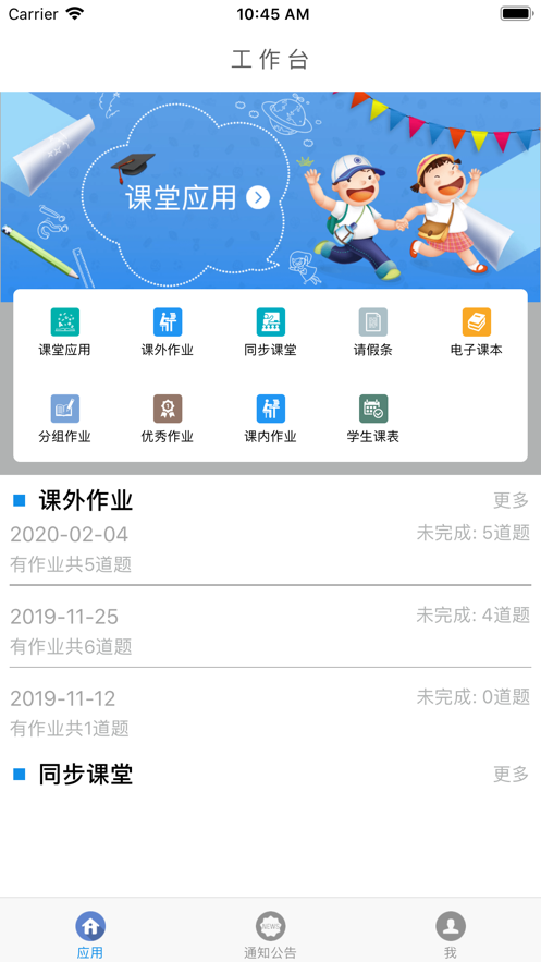 行知学生v1.9截图2