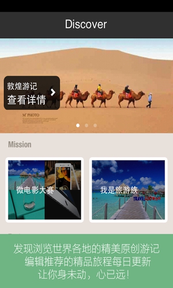 旅图记v1.8截图1