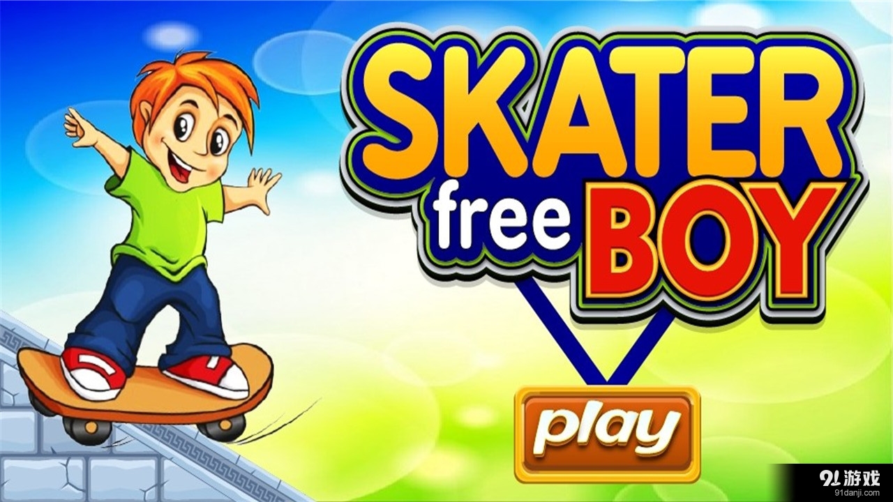 地铁滑板少年v1.9截图1