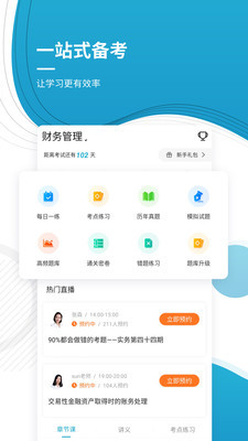 会计师v4.68截图2