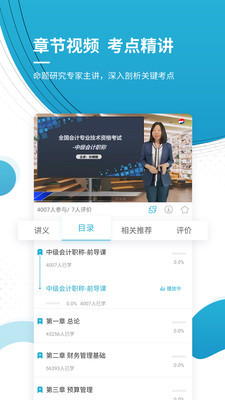 会计师v4.68截图3