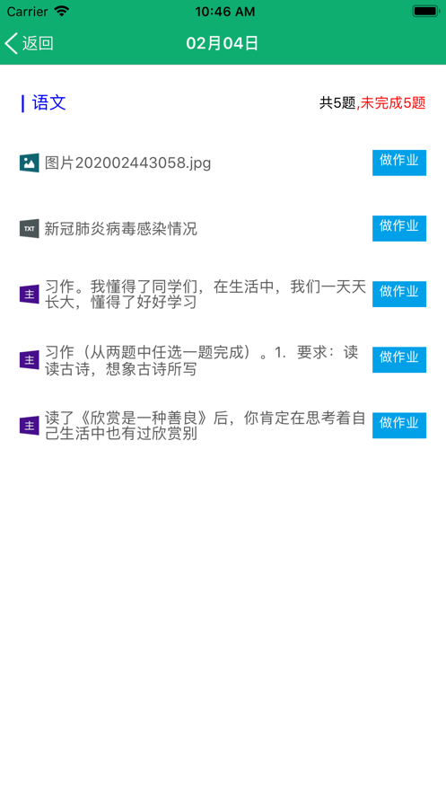 行知学生v1.9截图3