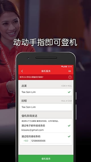亚洲航空手机版v4.7.9截图3