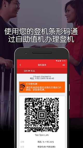 亚洲航空手机版v4.7.9截图4