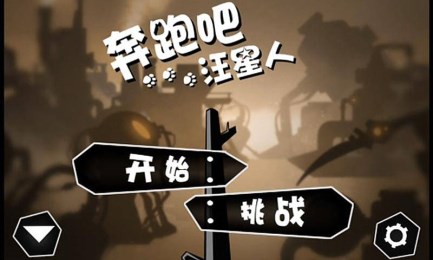 奔跑吧汪星人v1.6截图2