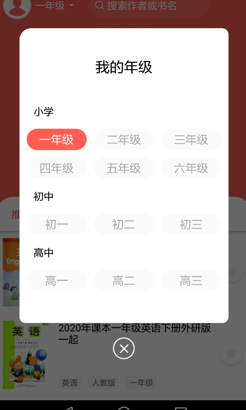 作业答案学习精灵v2.9截图2