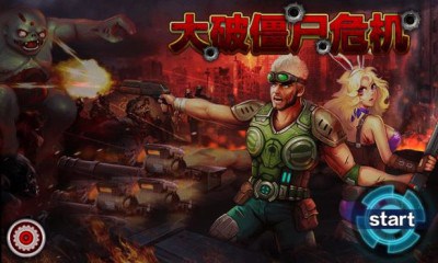 大破僵尸危机v1.6截图2