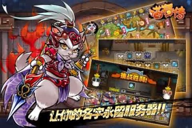喵将传v1.6截图2