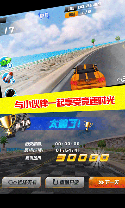 急速狂飙2v1.13截图4