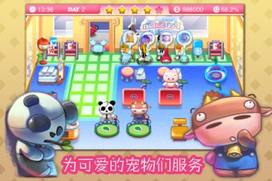 开心宠物美容店v2.5.4截图1