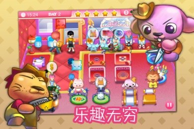 开心宠物美容店v2.5.4截图4