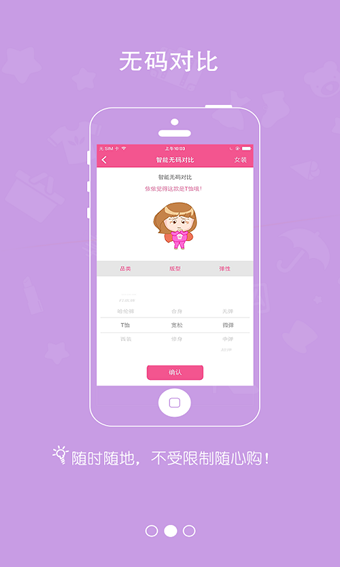 衣拍即合v3.10截图3