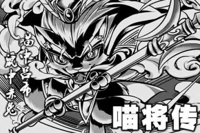 喵将传v1.6截图3