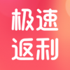 极速返利v3.9.6
