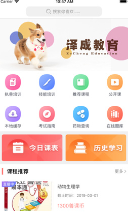 兽课网v4.8.12截图1