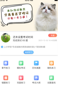 兽课网v4.8.12截图2