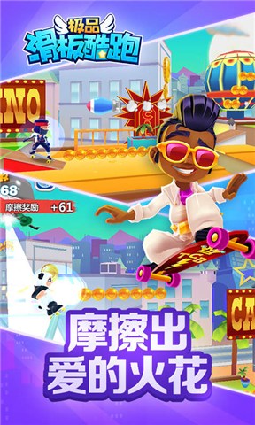 极品滑板酷跑v1.3.3截图2