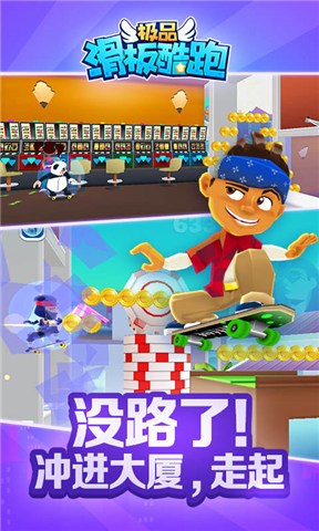 极品滑板酷跑v1.3.3截图1
