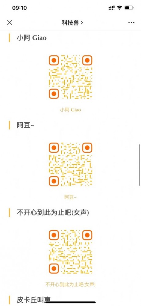 科技兽快捷指令提示音v3.1.6截图4