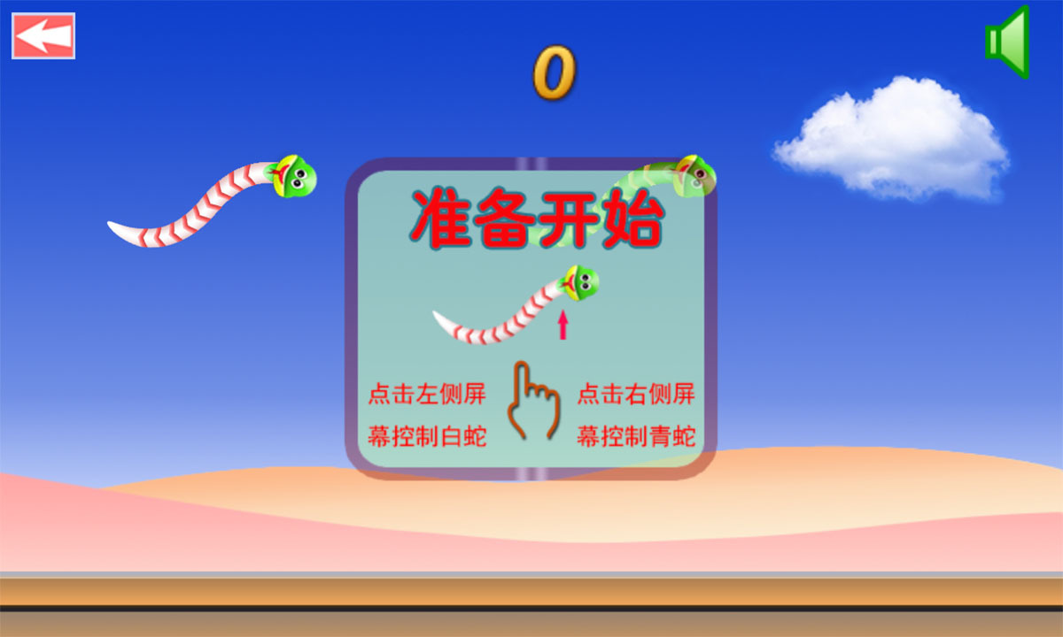 白蛇转之白蛇快跑v2.3.5截图2