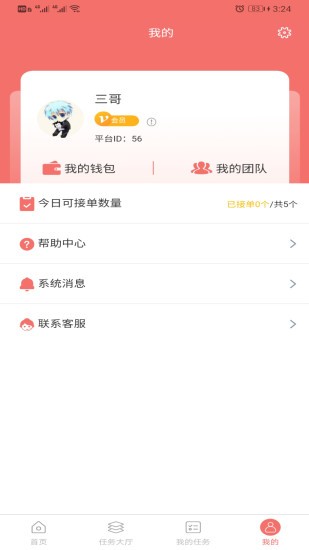 梦想网络v2.9截图3