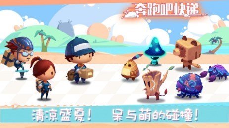 奔跑吧快递金币版v1.5截图1