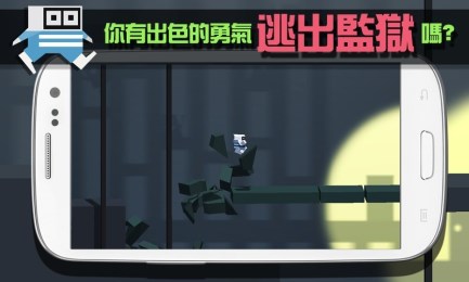 监狱大逃亡v1.6截图2