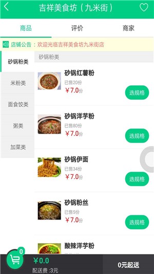 美全跑跑v2.9截图2