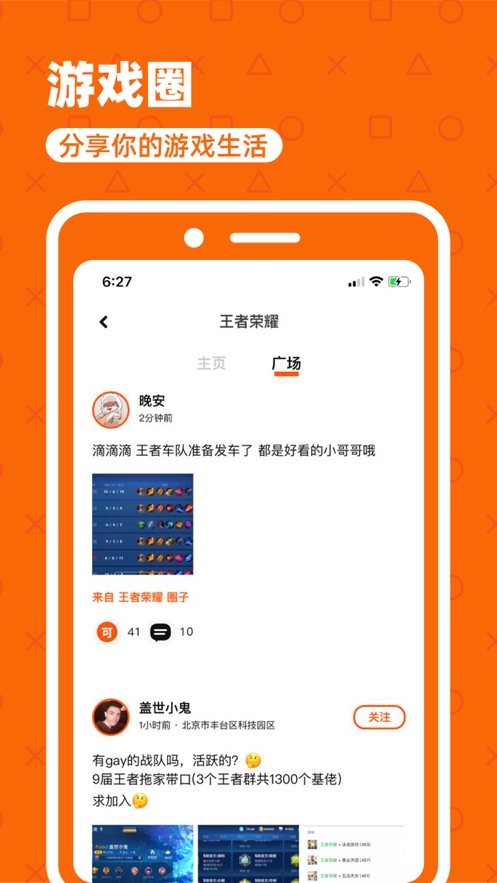 玩惹v1.3.4截图1
