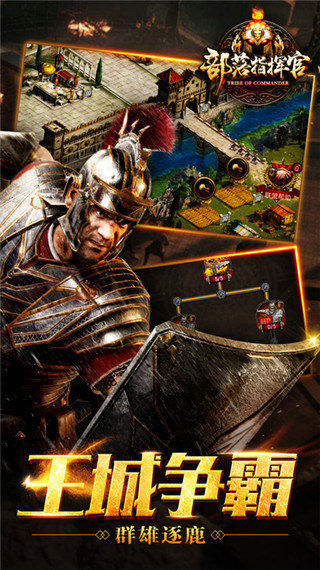 部落指挥官v1.3.4截图1