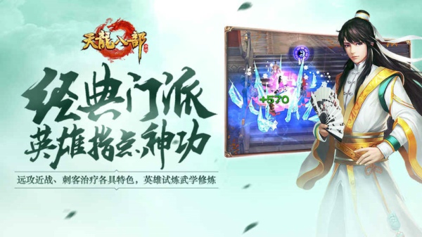 天龙八部手游体验服v1.6.0.6截图1