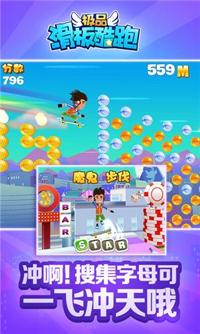 极品滑板酷跑v1.3.3截图4