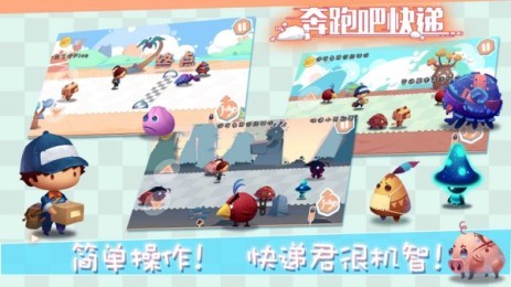 奔跑吧快递金币版v1.5截图2