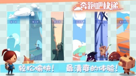 奔跑吧快递金币版v1.5截图3