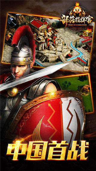 部落指挥官v1.3.4截图4