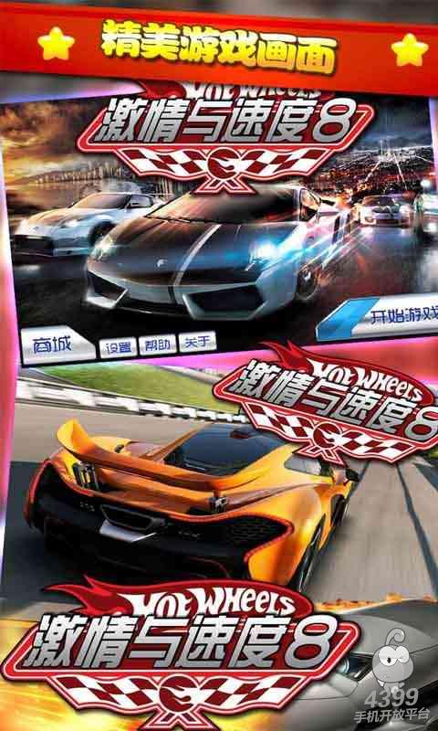 激情与速度8v1.3.0.11截图2