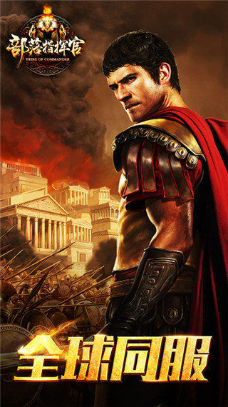 部落指挥官v1.3.4截图3