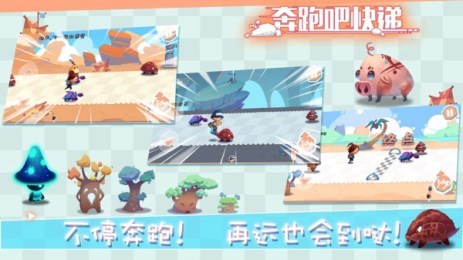 奔跑吧快递金币版v1.5截图4