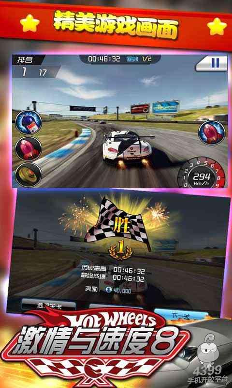 激情与速度8v1.3.0.11截图1