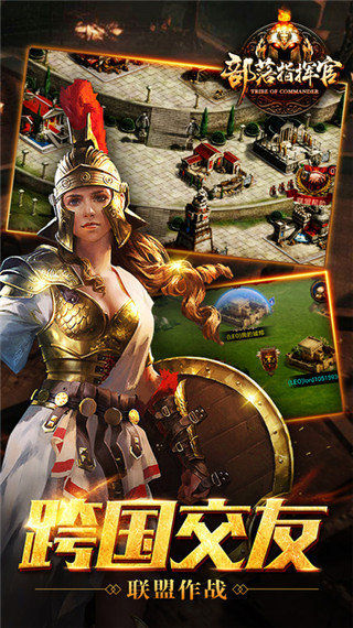 部落指挥官v1.3.4截图2