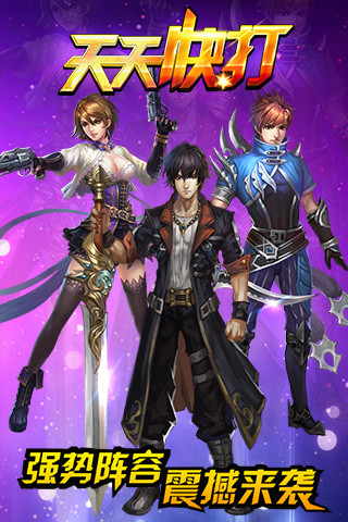 天天快打v1.3.1639截图3