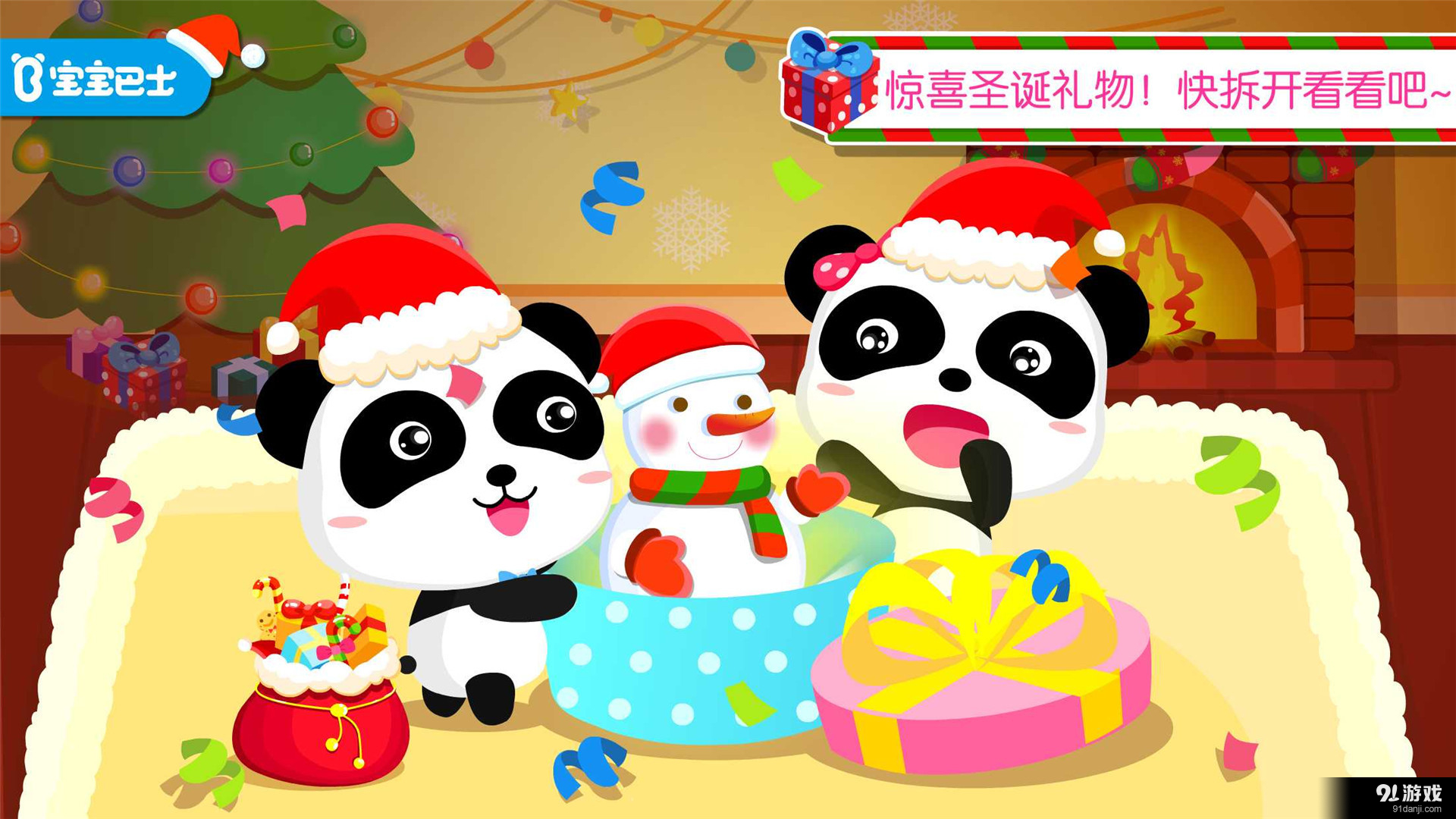 欢乐圣诞v8.11.8.14截图1