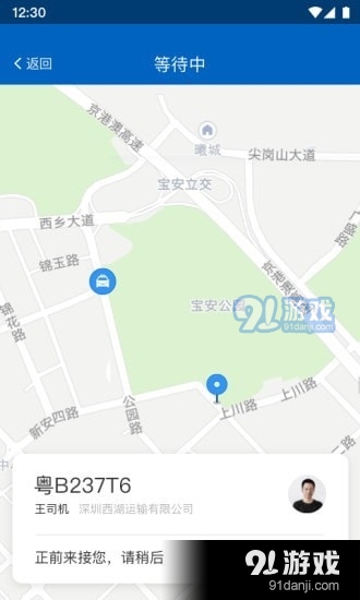 便捷出租v1.1.8截图3