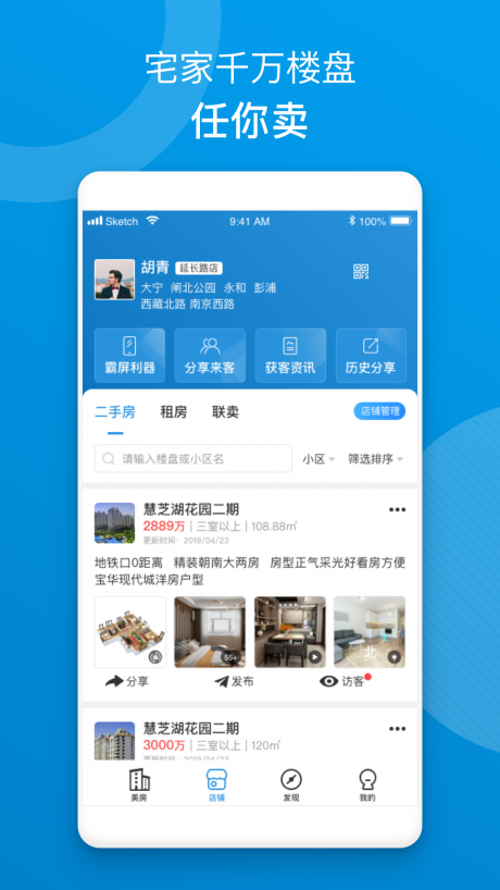 简单美房v6.2.5截图3