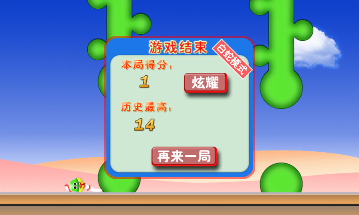 白蛇转之白蛇快跑v2.3.5截图4